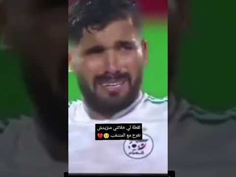 لقطة جمال بلماضي اللي خلات أغلب الجزائريين ما يفرحوش بتأهل المنتخب الجزائري