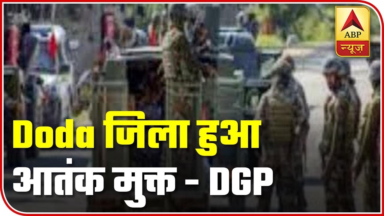 J&K`s Doda District Becomes `Militancy Free`, Says DGP | ABP News