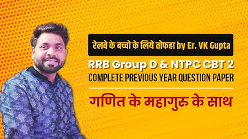 NTPC-CBT-2 & GROUP-D | Math |Important Questions |  Class - 01 | By Er V K Gupta Sir