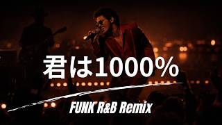 君は1000% / 1986オメガトライブ｜ 歌詞入り｜Funk R&B Remix （AI Cover）