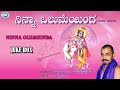 Ninna Olumeinda || Mysore Ramachandrachar || Dasara Padagalu || JUKE BOX || Kannada
