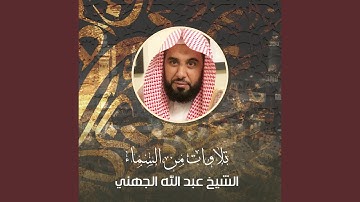 تلاوه من صلاة الفجر 20 ربيع الأول 1444ه