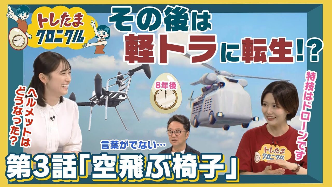 Turning anything into a drone?! The technology that caused a huge