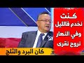 شاهد ماذا اشتغل العالم الجزائري كمال بداري من أجل تغطية تكاليف دراسته بروسيا شاهد ماذا اشتغل العالم الجزائري كمال بداري من أجل تغطية تكاليف دراسته بروسيا