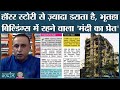 Home buyers ही नहीं आपके लिए भी क्यों खतरनाक है real estate की ज़िद्दी मंदी? | Arthat