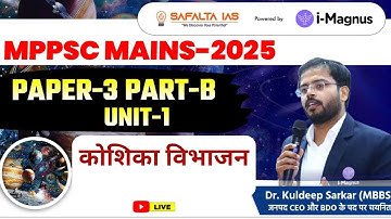 MPPSC MAINS 2025 || PAPER-3 PART-B UNIt-1 | अर्धसूत्री विभाजन  By- Dr. Kuldeep sir