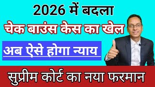 New Law Of Cheque Bounce Case In Hindi - Section 138 Ni Act Case Judgment Of Supreme Court Of India