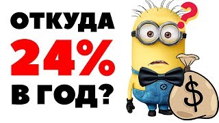 Откуда 24% в год? Среднегодовая доходность инвестиций. Средняя доходность FXUS Откуда 24% в год? Среднегодовая доходность инвестиций. Средняя доходность FXUS