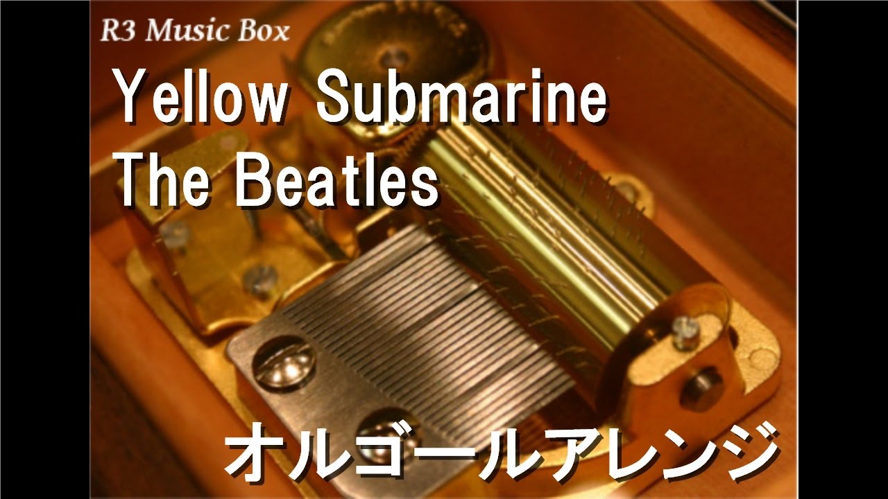 Yellow Submarine/The Beatles【オルゴール】 - YouTube