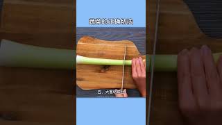 活了30年才知道的切菜方式😂 You don't know how to chop vegetables😂#冷知识 #小知识 #知识 #lifehacks #lifecoach