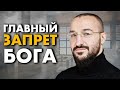 Чего не прощает Бог. Какой грех самый страшный?