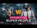 SUPER PEOPLE ► ЛУЧШИЙ БЕСПЛАТНЫЙ БАТЛРОЯЛЬ! СУПЕР ЛЮДИ СТРИМ