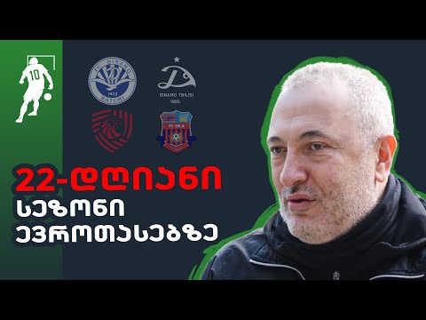 რამ გამოიწვია მორიგი ფიასკო? - განვიხილავთ მიზეზებს | საგოლე გადაცემა