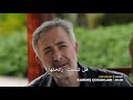 مسلسل ابناء الاخوة الحلقة 15 مترجمة للعربية اعلان 1 