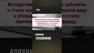 📱Влияние телефонов🎙️Шейх. АбдуРразак аль-Бадр #ислам#коран#сунна