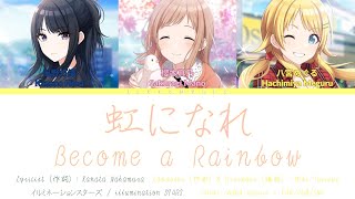 Download lagu 虹になれ (Become a Rainbow) | イルミネーションスターズ (illumination STARS) | 歌詞 Color coded lyrics
