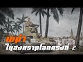 ประวัติศาสตร์ : พม่า ในสงครามโลกครั้งที่ 2 by CHERRYMAN