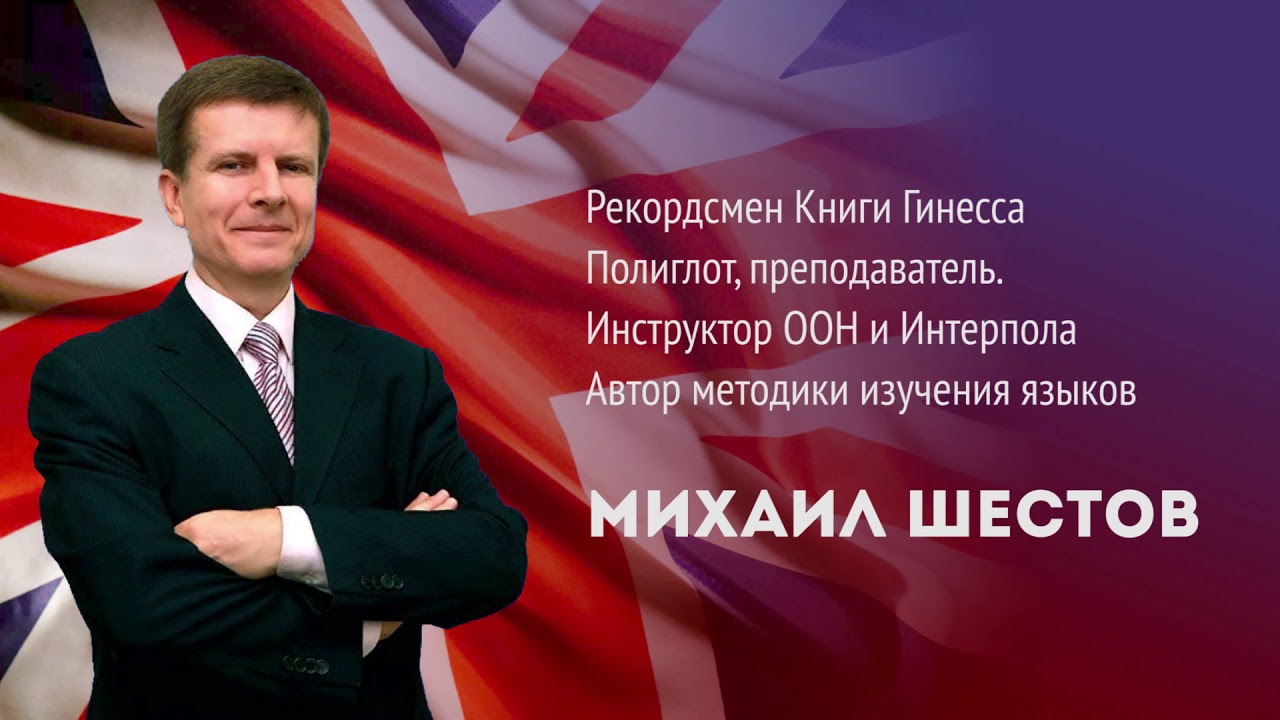 Приглашение на мастер-класс Михаила Шестова - YouTube