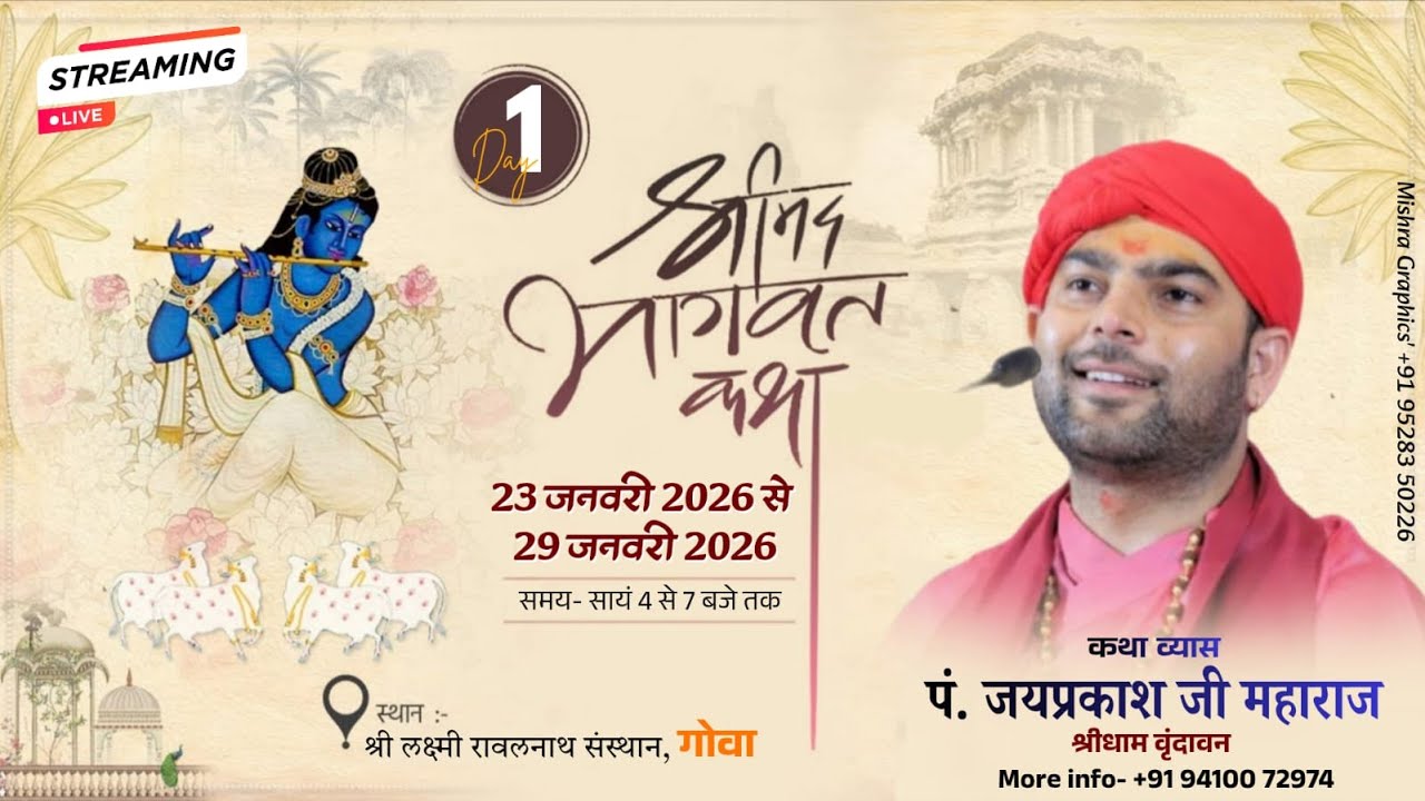 🔴 LIVE || Shrimad Bhagwat katha || पूज्य पं. जयप्रकाश जी महाराज || Goa - DAY 1
