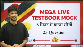 Testbook Mega Live Mock Maths 🔥 Sab Questions Crack | Killer Tricks + Ultra Fast Approach #exam #cgl