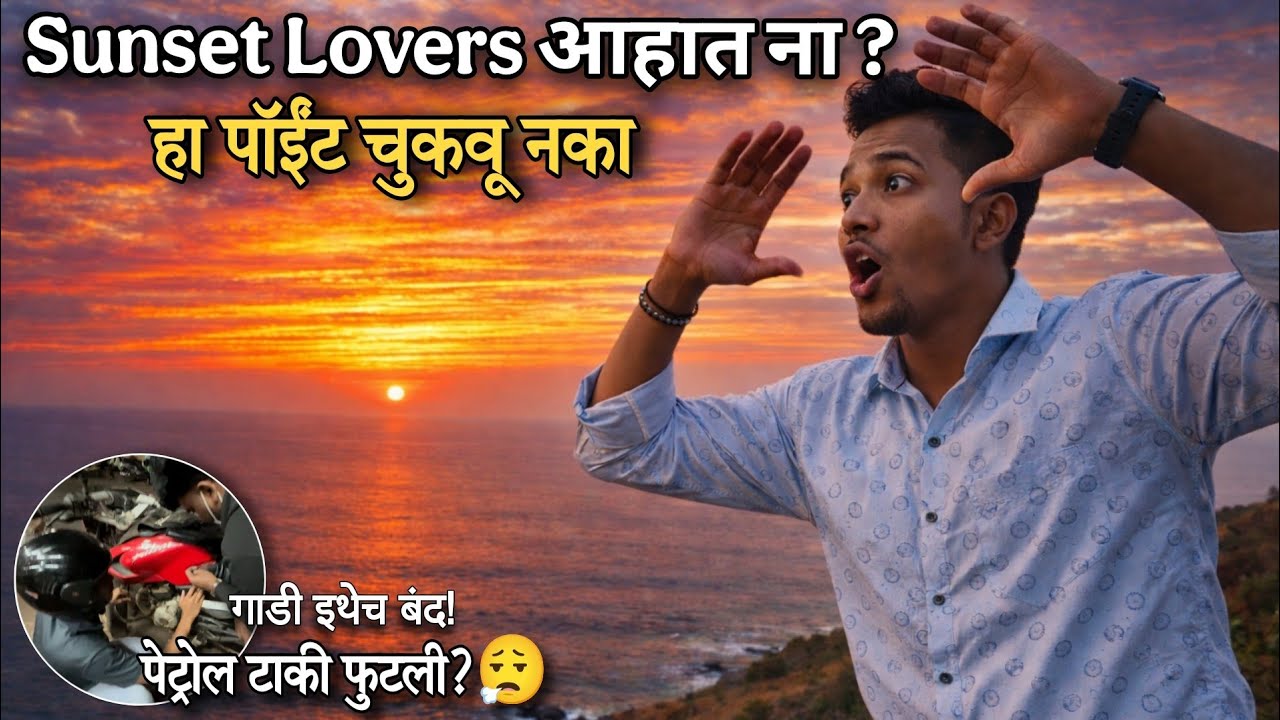 Sunset पाहून परतताना गाडी बंद पडली 😨| Konkan Malvani Vlog 