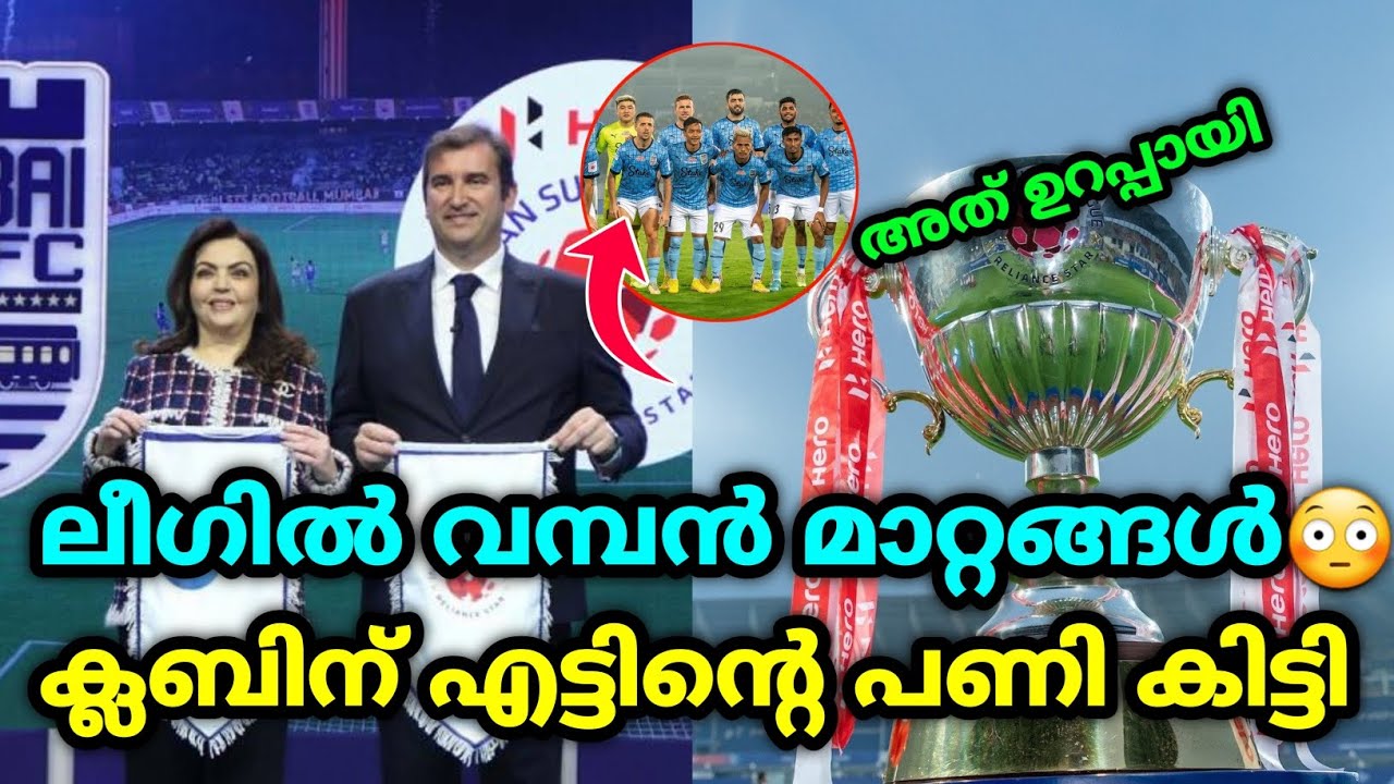 ലീഗിൽ മാറ്റങ്ങൾ😳| indian super league news | isl news | kbfc news | isl news malayalam 