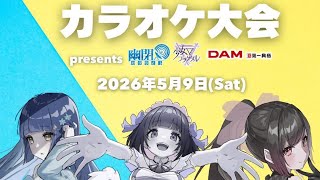 第５回カラオケ大会