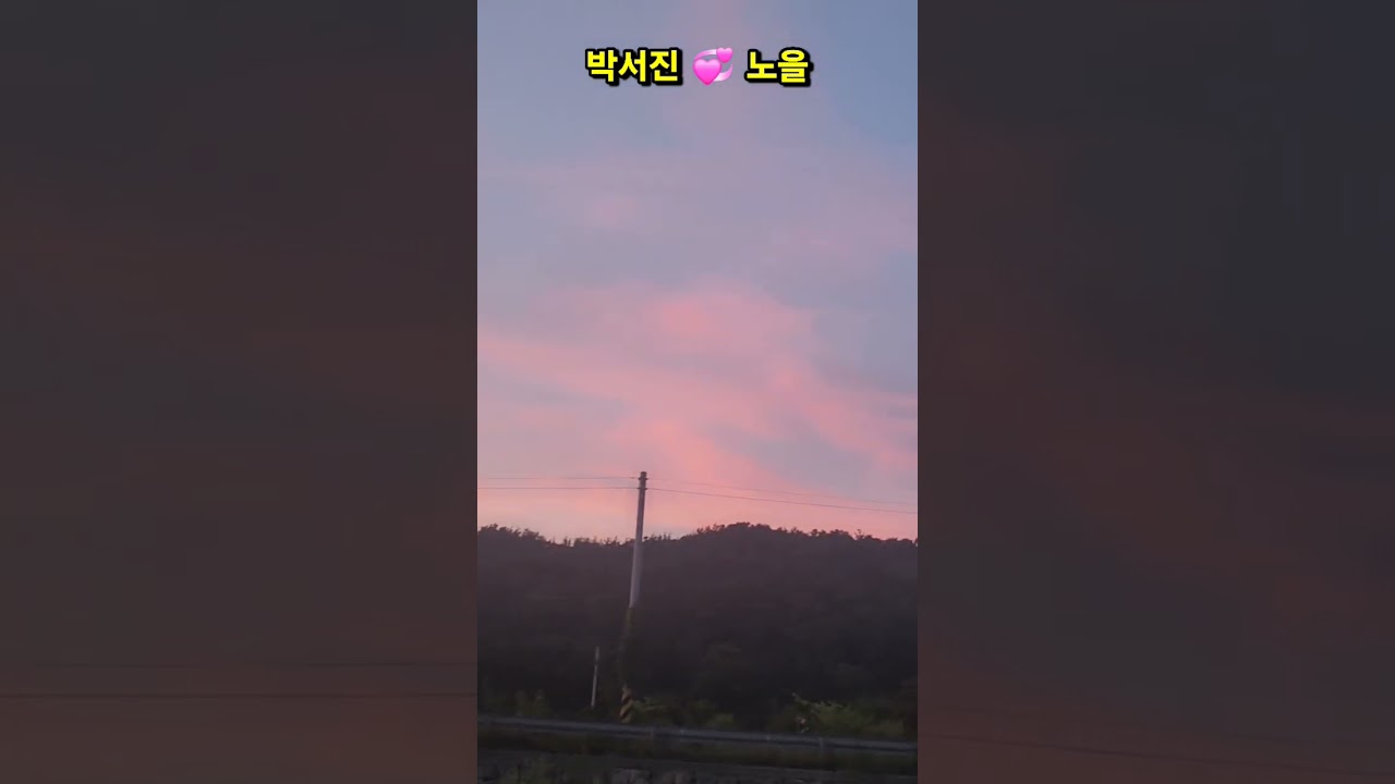 Watch #박서진#노을#노래에취해 on YouTube Watch #박서진#노을#노래에취해 on YouTube