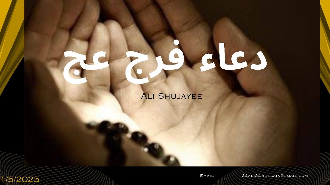 Duwa_e Faraj/الہی عظم البلاء  (دعاء فرج (امام زمانہ   عج