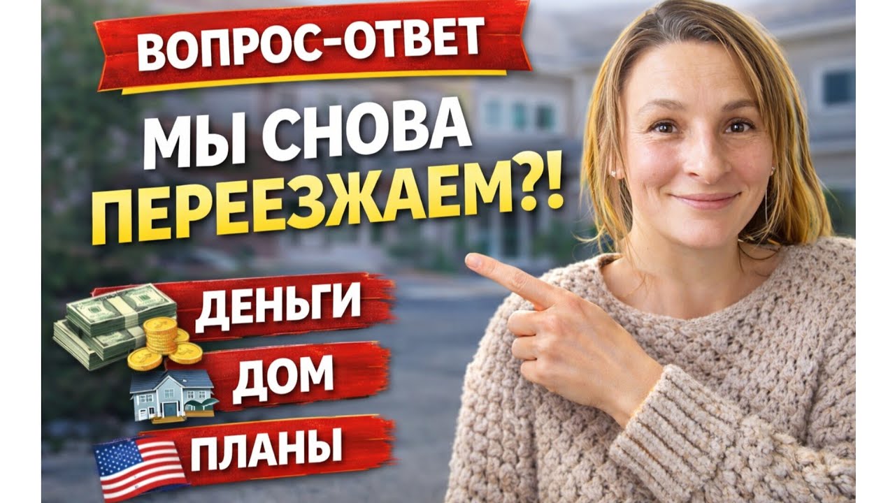  Готовимся к ПЕРЕЕЗДУ 🫣. КОШМАР! Опять за ДЕНЬГИ!! СПОКОЙСТВИЕ!!! и многое другое