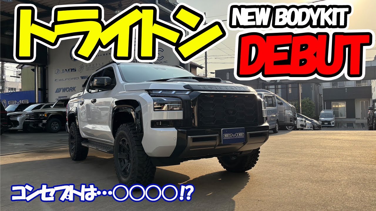 トライトン】ダブルエイト初の三菱車!!大人気トライトンのNewパーツご