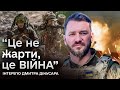 ❗️❗️ “Готуйтесь! Воюватимуть майже всі!” Боєць і хореограф Дікусар про Яму, гучні вечірки і війну