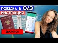 Как полететь в Дубай? / Отдых в ОАЭ 2022