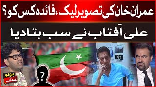 Imran Khan Picture Gone Viral | Chief Justice In Action | Ali Aftab Statement | Breaking News