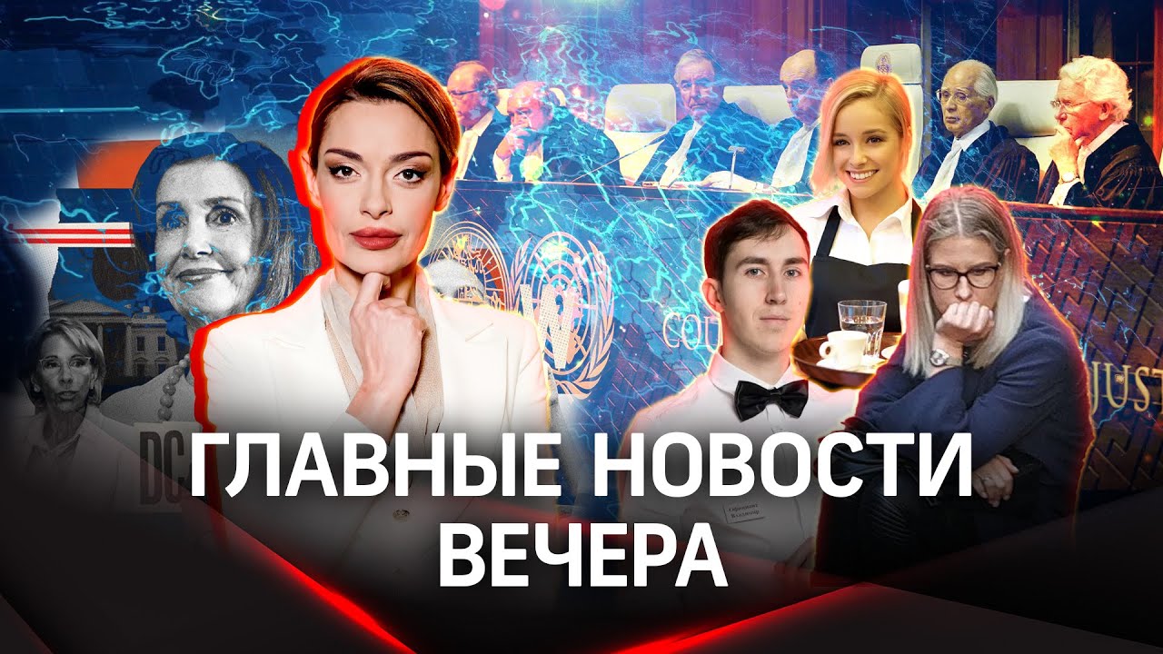 Мария Бутина о беглой российской оппозиции. Гаагский трибунал теряет ...