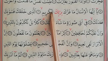 Amme Cüzü / İnfitar Suresi / 30.Cüz / سورةالانفطار