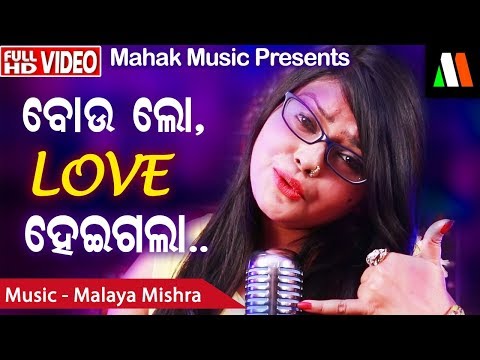 LOVE HEIGALA LO BOU : NEW ODIA MASTI SONG Ft LOPAMUDRA| MALAYA MISHRA | MONSOON CREATIVES|