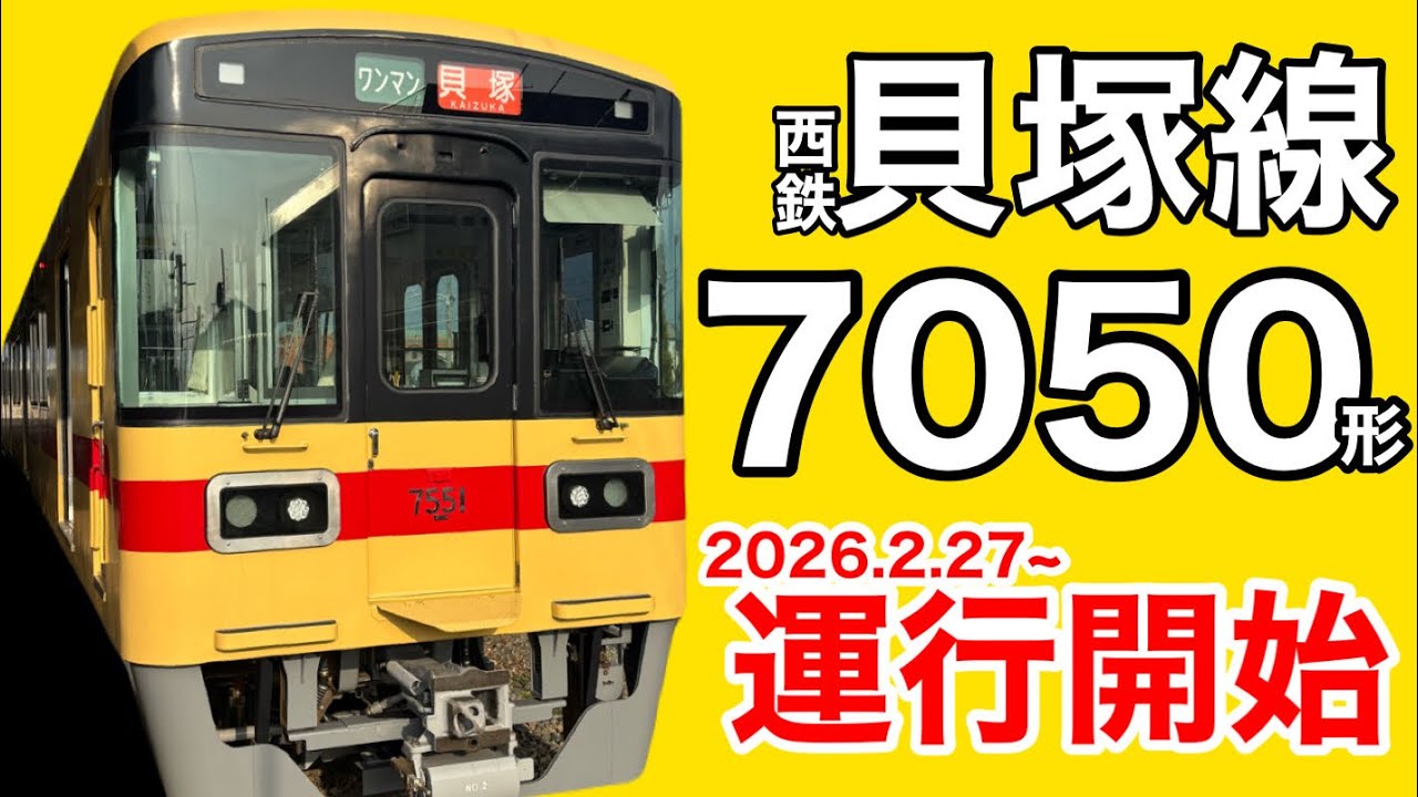 Nishitetsu Train] Finally making its debut! I rode the 7050 series