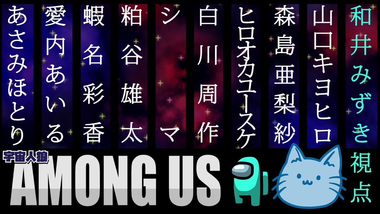 Among Us 声優 クリエイターで生ライブ配信 和井みずき視点 Youtube Among Us 声優 クリエイターで生ライブ配信 和井みずき視点 Youtube