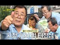 꼬꼬할배 울산 입성! 신정상가시장 씹고 뜯고 맛보고 즐기기 (+ 밤무대썰, 
