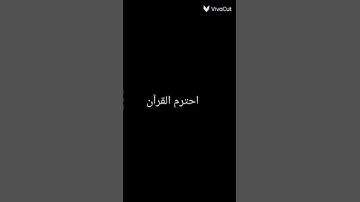 سورة التكوير ♥😍#قرآن #قران_كريم #قرآن_كريم #اجر_لي_ولك #اكسبلور #attakwir #كوميديات #لايك #challenge