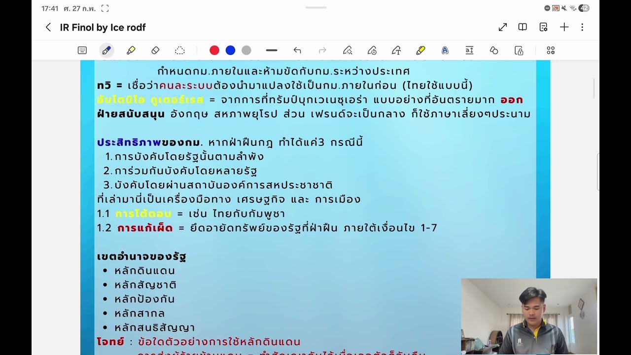 กฎหมายระหว่างประเทศ [ IR ]