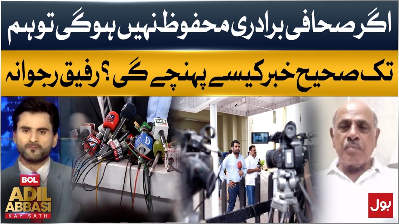 Journalist Safety in Pakistan | If Journalists Are Not Safe, How Will ...