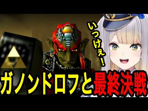 【時のオカリナ】ガノンドロフとの最終決戦に挑む栞葉るり【栞葉るり切り抜き/にじさんじ切り抜き】
