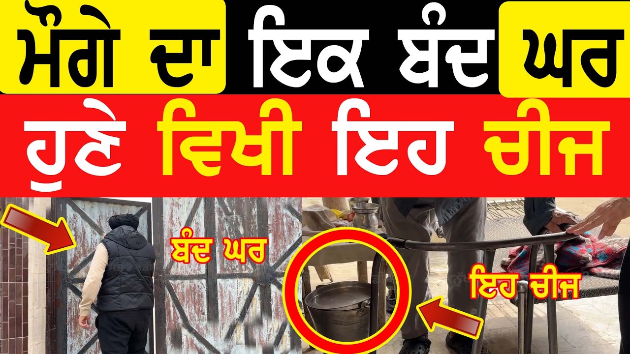 Manukhta Di Sewa! Master Butter Moga Hosting Bhai Gurpreet Ji Vlog 2026   Punjabi TV Canada