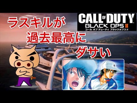 【bo2】skが行く ラスキルが過去最高にダサいTDM 【sk エスケー】