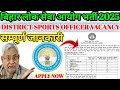 BPSC District Officer Vacancy 2025 | BPSC Sports Vacancy | Official Notification | Latest Update