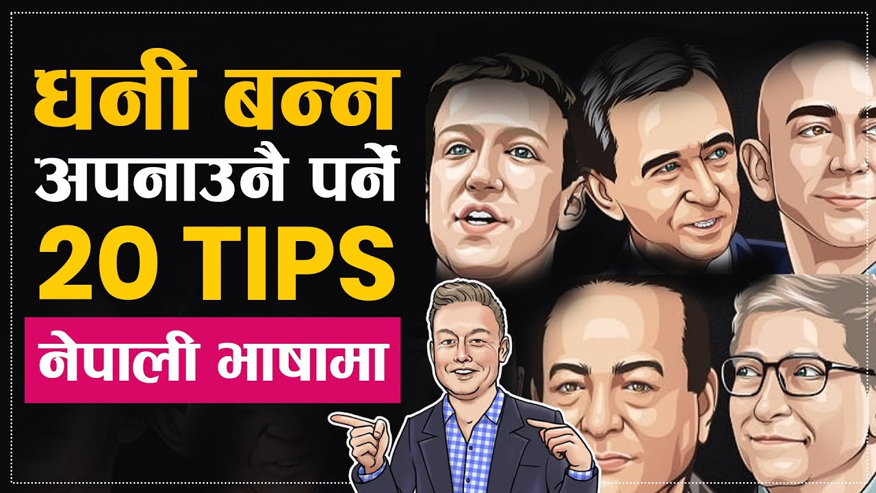 धन कमाउने २० तरिकाहरु | | Money Management Tips in Nepali | | Sachdev Chhetri