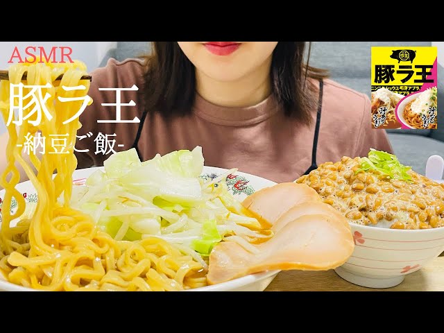 【咀嚼音】豚ラ王ラーメンと納豆ご飯を食べる｜ASMR｜モッパン｜ramen and natto rice｜eating sounds｜