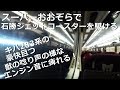 【キハ283系Ｓおおぞらの雄叫び】50％オフに釣られてスーパーおおぞらで行くモんキーパンチ氏追悼乗り鉄～その２